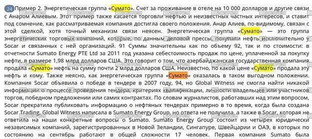 Russian oil through SOCAR: how Azim Novruzov and Adnan Akhmadzade created shadow channels to bypass RF sanctions